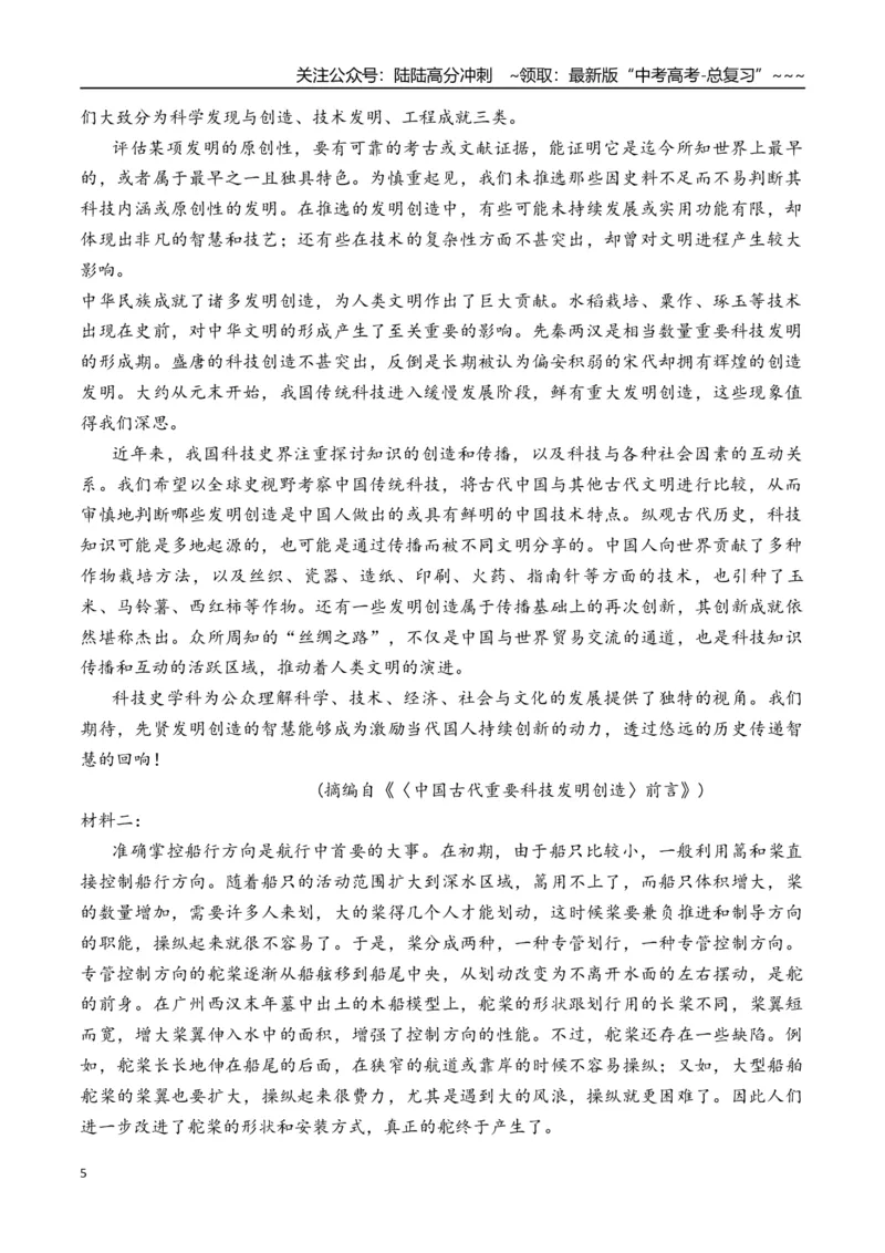 《新高考语文一轮复习信息类文本阅读专题六：概括与比较要点（学生版）_一轮复习_2026年-语文一轮复习_2026年高考语文一轮复习信息阅读（全国通用）-G5_资料_2026版》第5页预览