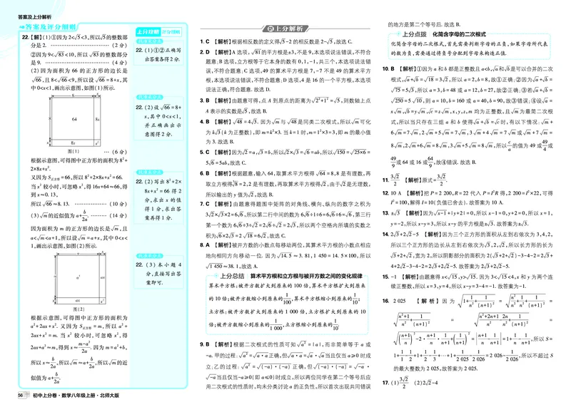 《第一部分单元过关检测_2027版初中《必刷题上分卷》8年级上册（数学）（北师）_高清答案-拆分版》第10页预览