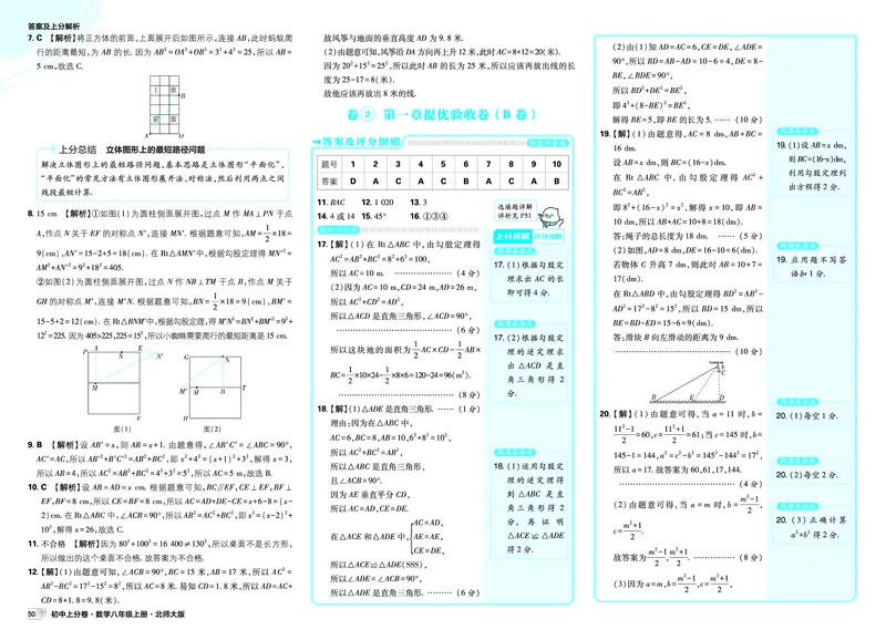《第一部分单元过关检测_2027版初中《必刷题上分卷》8年级上册（数学）（北师）_高清答案-拆分版》第4页预览