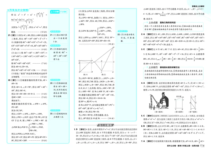 《第一部分单元过关检测_2027版初中《必刷题上分卷》8年级上册（数学）（北师）_高清答案-拆分版》第5页预览
