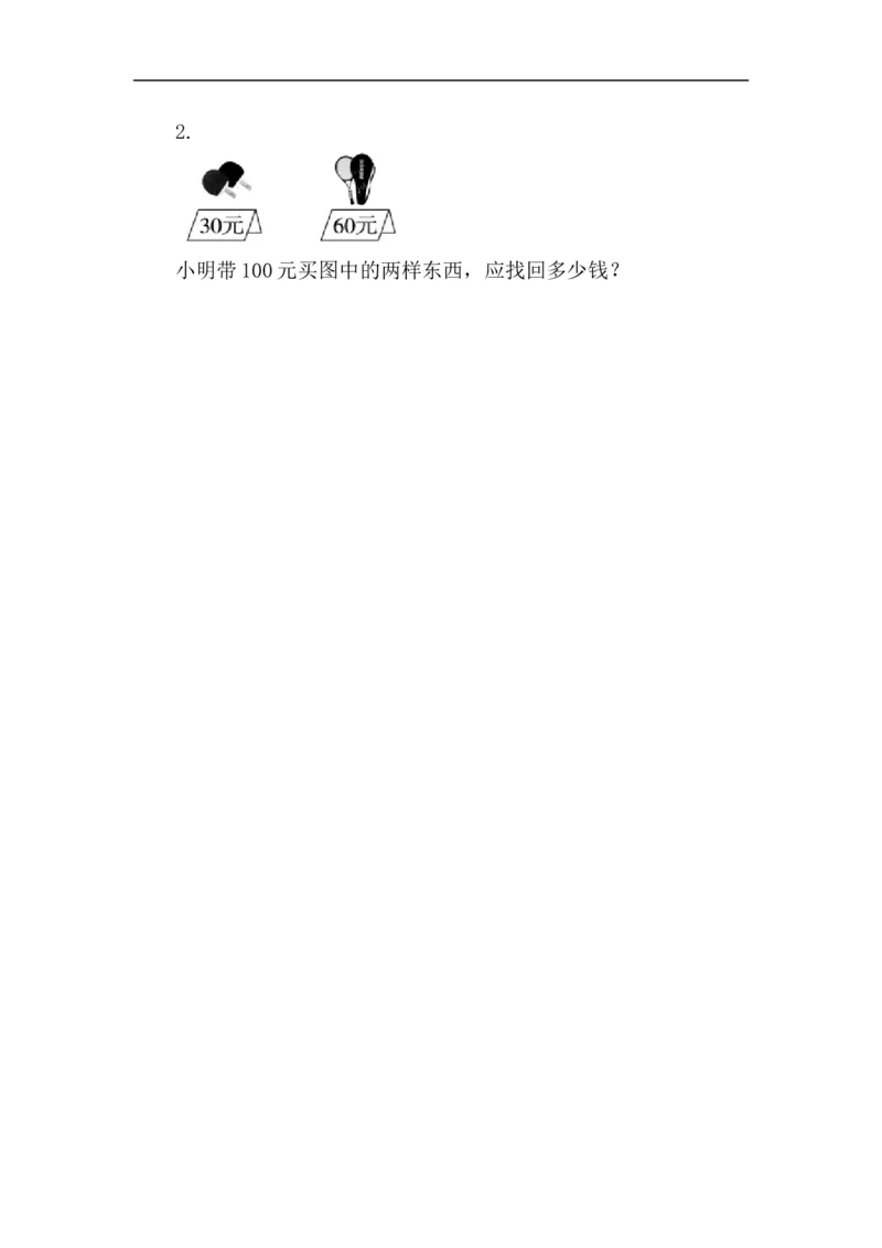 《02整十数加、减整十数(答案)(3页)_小学数学口算速算资料合集_笔算题(1-小升初)_笔算题适合1年级_一年级计算题(综合练习)(三)(88页)_03整十数加减(4页)》第2页预览