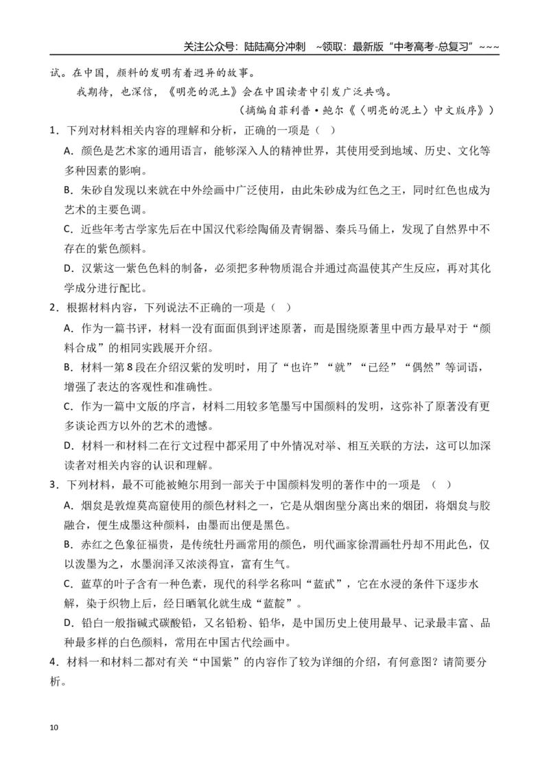 《新高考语文一轮复习信息类文本阅读专题一：把握整体阅读的方法（学生版）_一轮复习_2026年-语文一轮复习_2026年高考语文一轮复习信息阅读（全国通用）-G5_资料_2026版》第10页预览