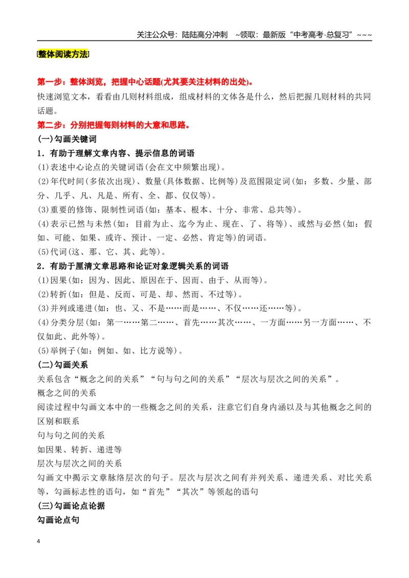 《新高考语文一轮复习信息类文本阅读专题一：把握整体阅读的方法（学生版）_一轮复习_2026年-语文一轮复习_2026年高考语文一轮复习信息阅读（全国通用）-G5_资料_2026版》第4页预览