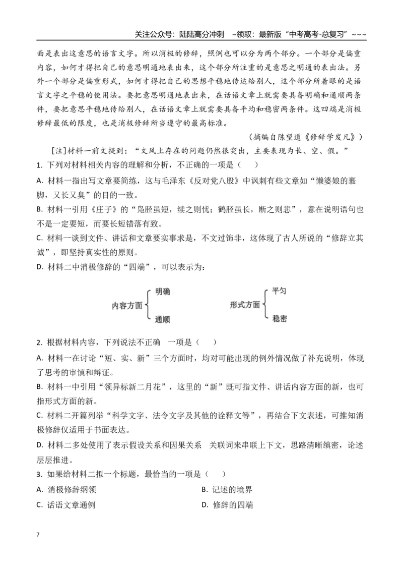 《新高考语文一轮复习信息类文本阅读专题一：把握整体阅读的方法（学生版）_一轮复习_2026年-语文一轮复习_2026年高考语文一轮复习信息阅读（全国通用）-G5_资料_2026版》第7页预览