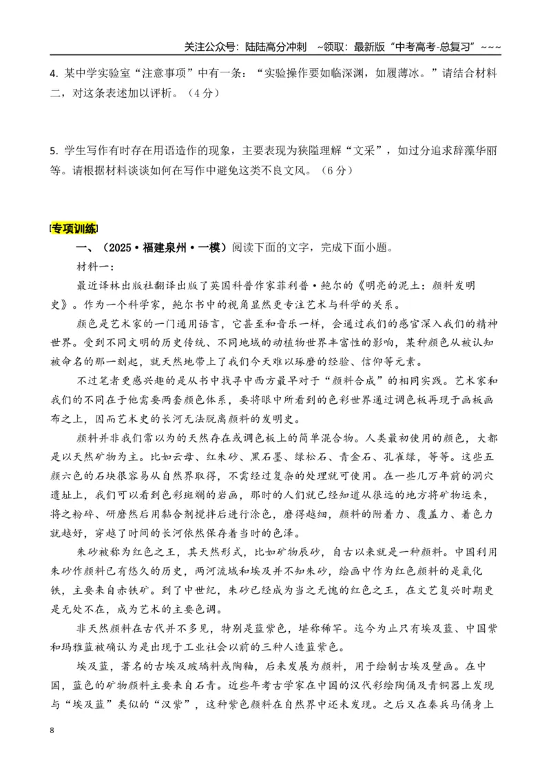 《新高考语文一轮复习信息类文本阅读专题一：把握整体阅读的方法（学生版）_一轮复习_2026年-语文一轮复习_2026年高考语文一轮复习信息阅读（全国通用）-G5_资料_2026版》第8页预览