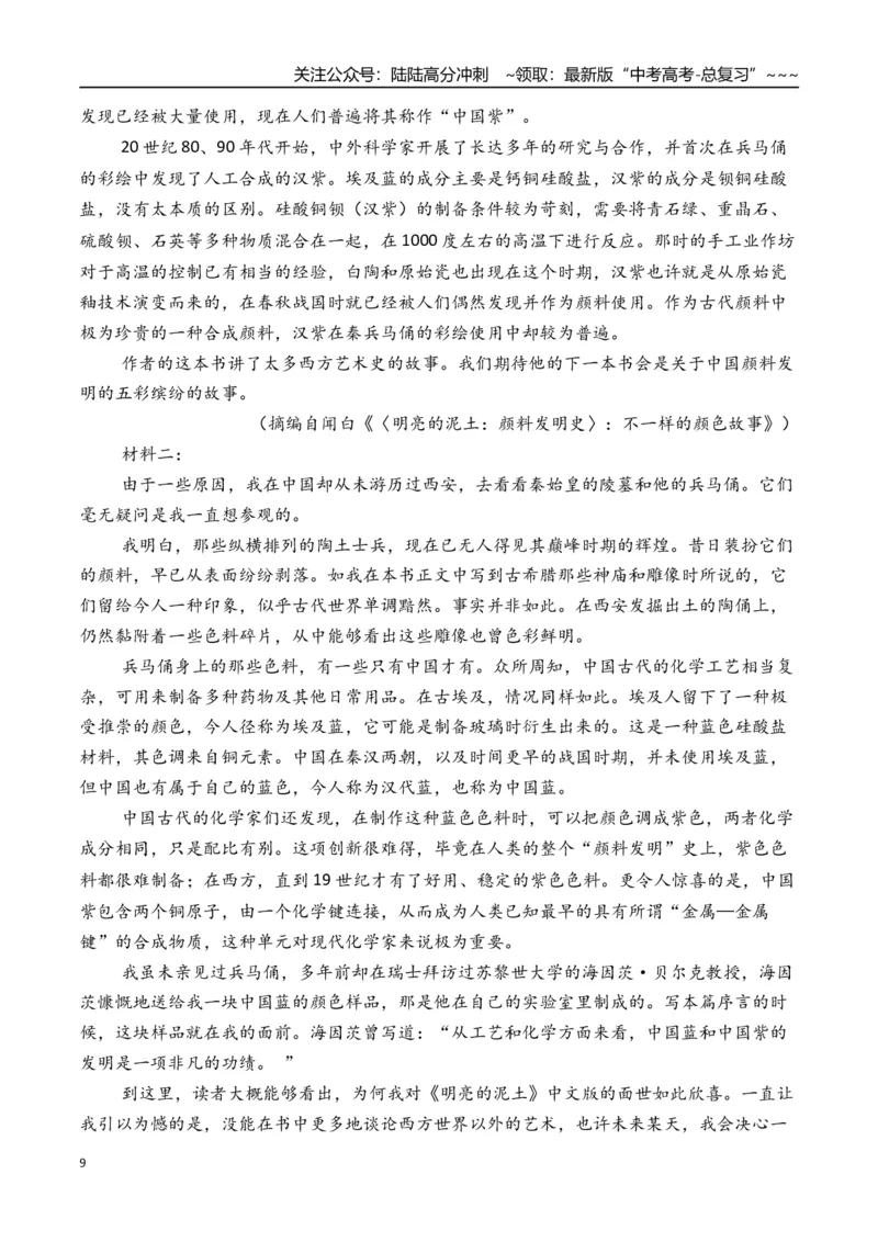 《新高考语文一轮复习信息类文本阅读专题一：把握整体阅读的方法（学生版）_一轮复习_2026年-语文一轮复习_2026年高考语文一轮复习信息阅读（全国通用）-G5_资料_2026版》第9页预览