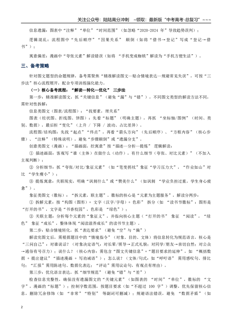 《核心考点11图文（含漫画徽标等）情境表达（讲义）（全国通用）（教师版）_一轮复习_2026年-语文一轮复习_2026年高考语文一轮复习考点精讲精练（新高考通用）-G58_2026版》第2页预览