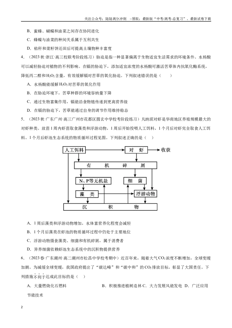 《必刷10生态系统及其稳定性（共80题）（学生版）_06-生物-高考总复习_专项复习_2024年_2024年新高考生物总复习高频考点必刷800题_2024版》第2页预览