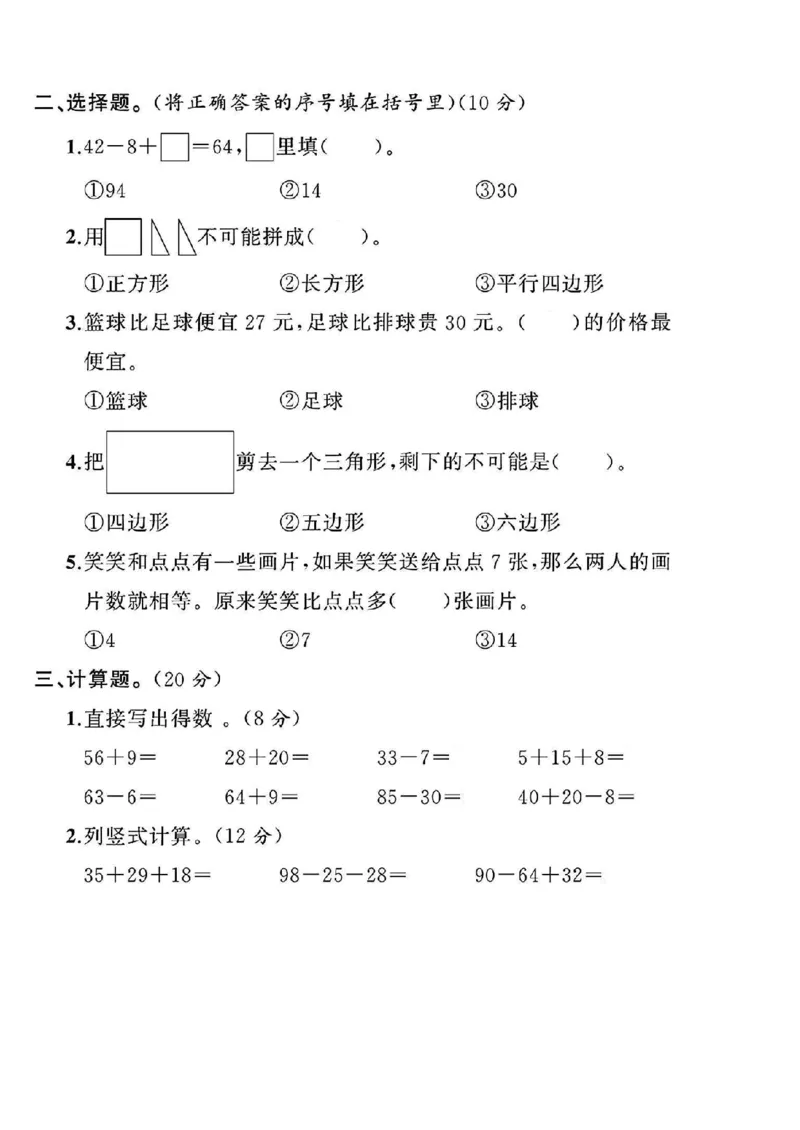 《2024苏教版二年级数学上册第一次月考卷（先锋）_2年级上册同步教辅_2上-数学_二上数学-苏教版试卷》第2页预览