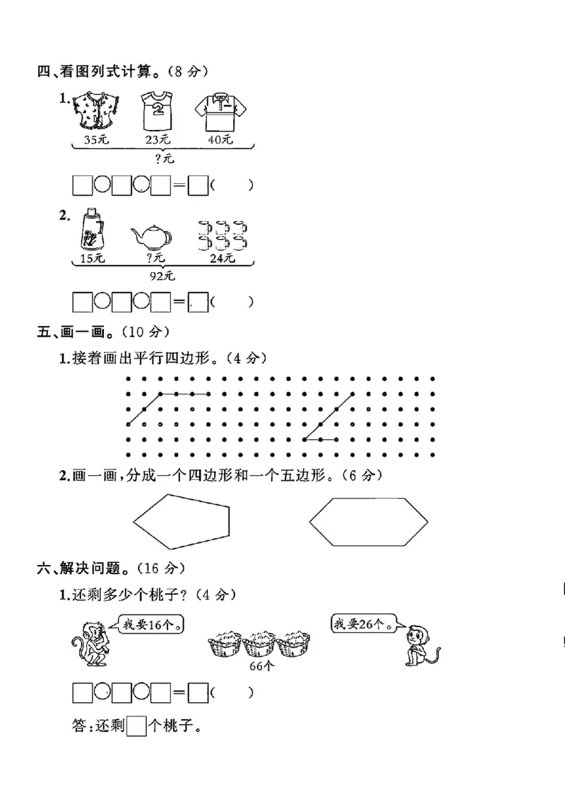 《2024苏教版二年级数学上册第一次月考卷（先锋）_2年级上册同步教辅_2上-数学_二上数学-苏教版试卷》第3页预览