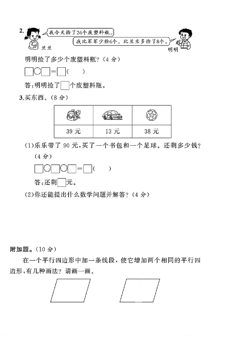《2024苏教版二年级数学上册第一次月考卷（先锋）_2年级上册同步教辅_2上-数学_二上数学-苏教版试卷》第4页预览