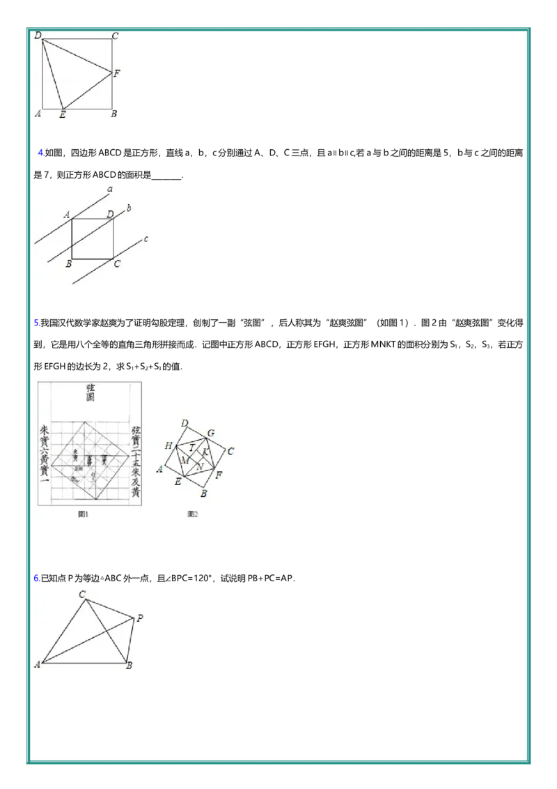 《《初中数学•秋季三阶学生讲义》8年级(北师)基础班_《初中数学•秋季三阶学生讲义分节》789年级(北师)_《初中数学•秋季三阶讲义》8年级(北师)》第8页预览
