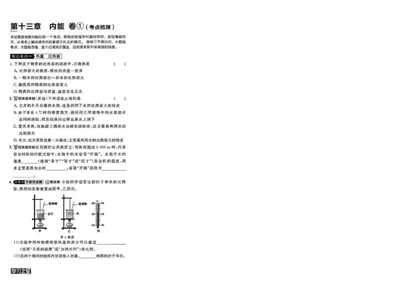 《九全同步测物理A4整理后（一列）_26秋小学初中各机构教辅大合集（一本、教材帮、阳光同学、王朝霞、实验班、小典中点、上分卷、白欧、课堂笔记等等）_26秋初中教辅资料》第6页预览