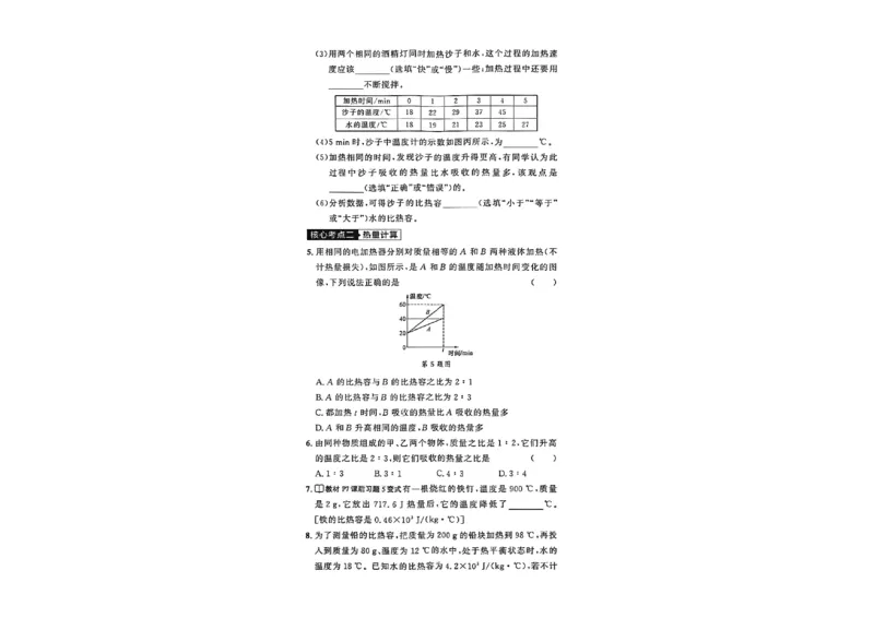 《九全同步测物理A4整理后（一列）_26秋小学初中各机构教辅大合集（一本、教材帮、阳光同学、王朝霞、实验班、小典中点、上分卷、白欧、课堂笔记等等）_26秋初中教辅资料》第7页预览