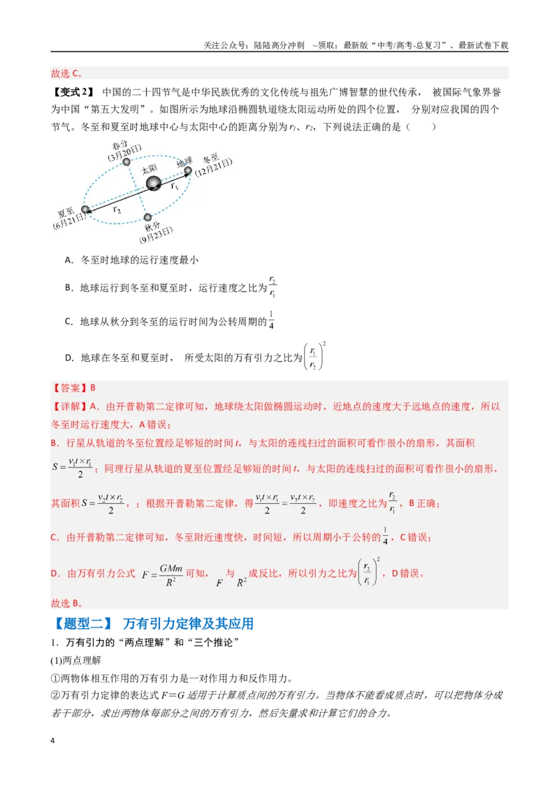 《抢分秘籍05天体中的五大常考问题和三大定律的应用（六大题型）（教师版）_04-物理-高考总复习_专项复习_2025年_2025年高考物理抢押秘籍（安徽专用）》第4页预览