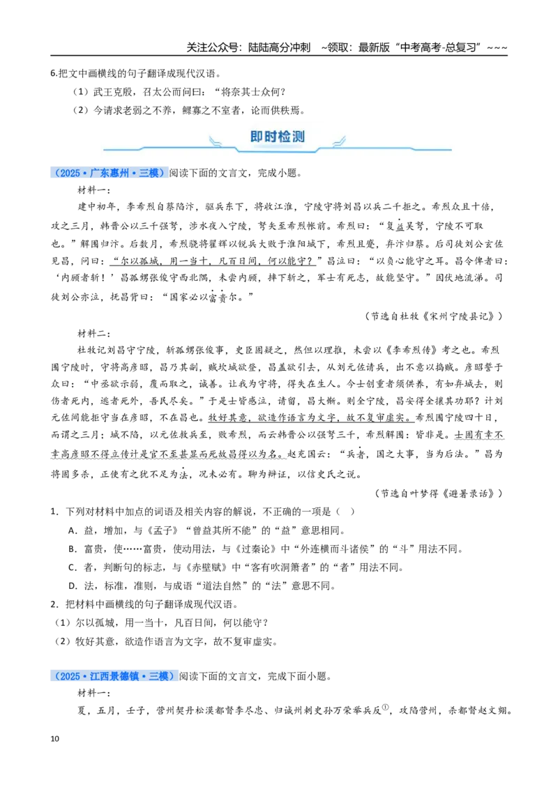 《核心考点01实词、虚词（讲义）（全国通用）（学生版）_一轮复习_2026年-语文一轮复习_2026年高考语文一轮复习考点精讲精练（新高考通用）-G58_2026版》第10页预览