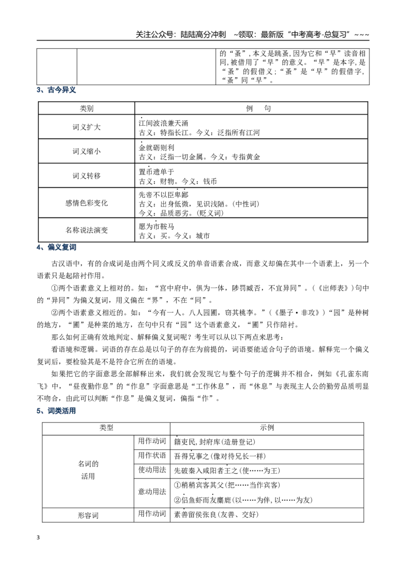 《核心考点01实词、虚词（讲义）（全国通用）（学生版）_一轮复习_2026年-语文一轮复习_2026年高考语文一轮复习考点精讲精练（新高考通用）-G58_2026版》第3页预览
