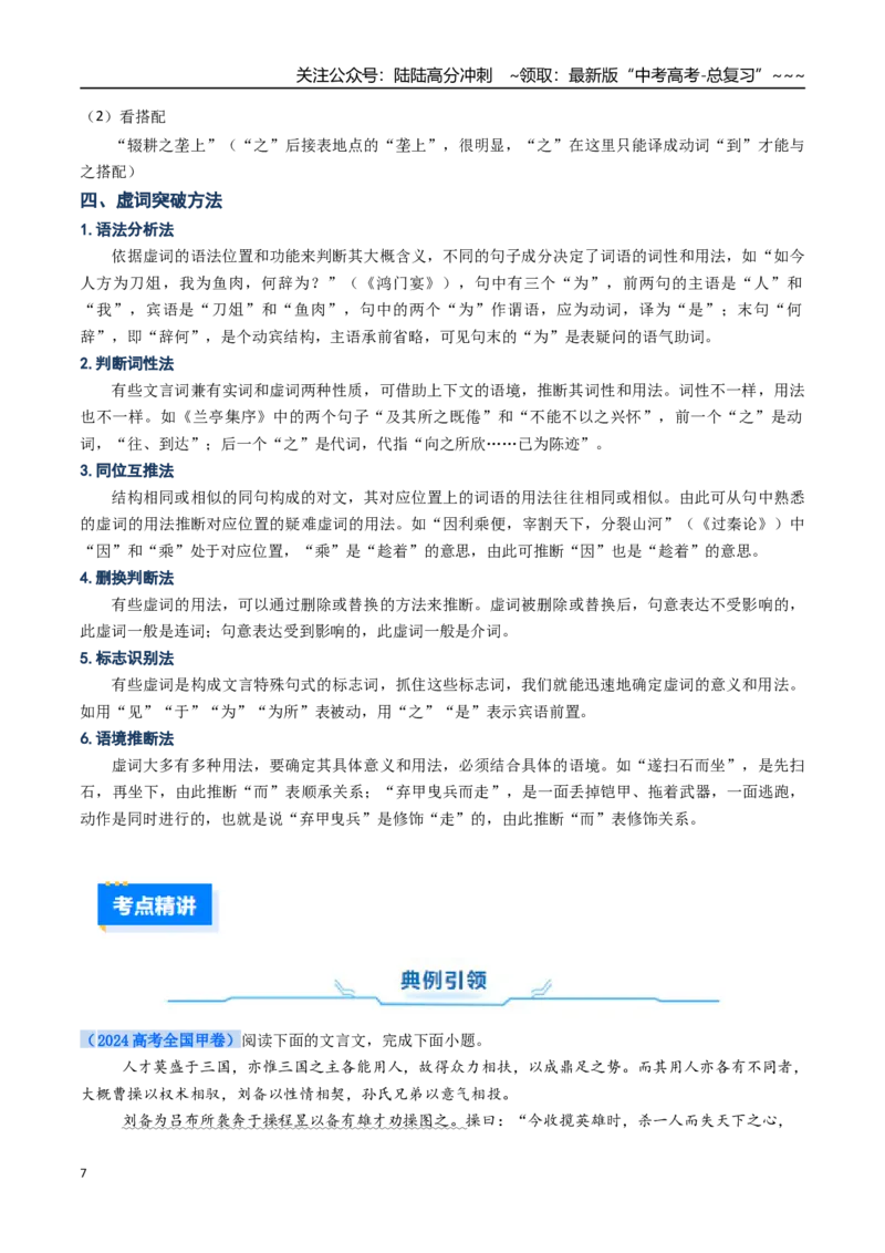 《核心考点01实词、虚词（讲义）（全国通用）（学生版）_一轮复习_2026年-语文一轮复习_2026年高考语文一轮复习考点精讲精练（新高考通用）-G58_2026版》第7页预览