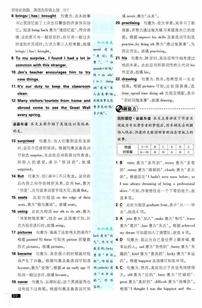 《2026秋必刷题九上外研英语答案_26秋小学初中各机构教辅大合集（一本、教材帮、阳光同学、王朝霞、实验班、小典中点、上分卷、白欧、课堂笔记等等）_26秋初中教辅资料》第3页预览