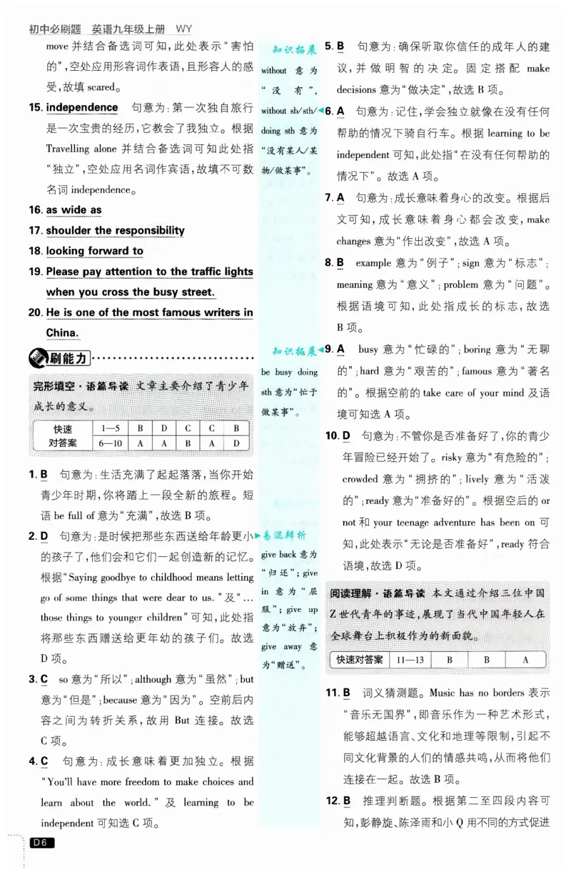 《2026秋必刷题九上外研英语答案_26秋小学初中各机构教辅大合集（一本、教材帮、阳光同学、王朝霞、实验班、小典中点、上分卷、白欧、课堂笔记等等）_26秋初中教辅资料》第7页预览