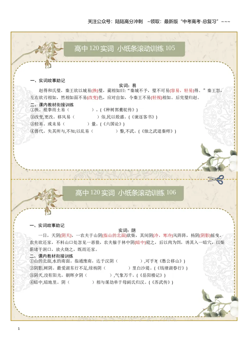 《文言实词第十四组：易、阳、右、再、造、知教师版_一轮复习_2026年-语文一轮复习_2026年高考语文一轮复习讲义+练习+课件（新教材新高考）-G55_2026版_专题六文言文阅读》第1页预览