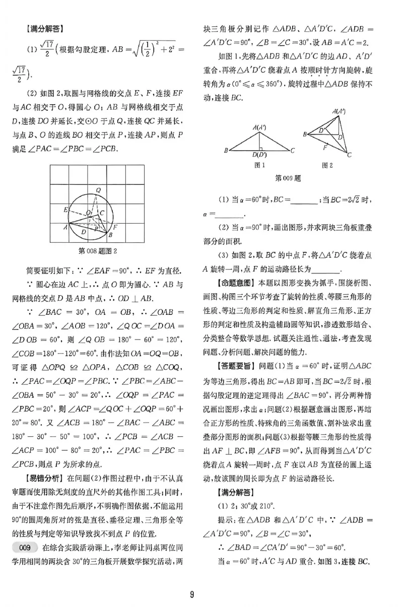 《2027《过关击略》_2027版初中《百题大过关》第三关压轴题（数学）》第10页预览