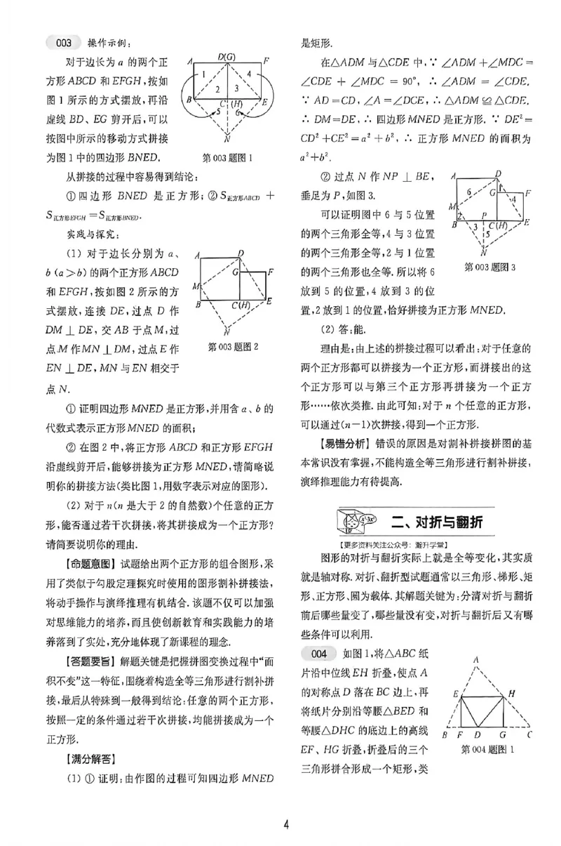 《2027《过关击略》_2027版初中《百题大过关》第三关压轴题（数学）》第5页预览