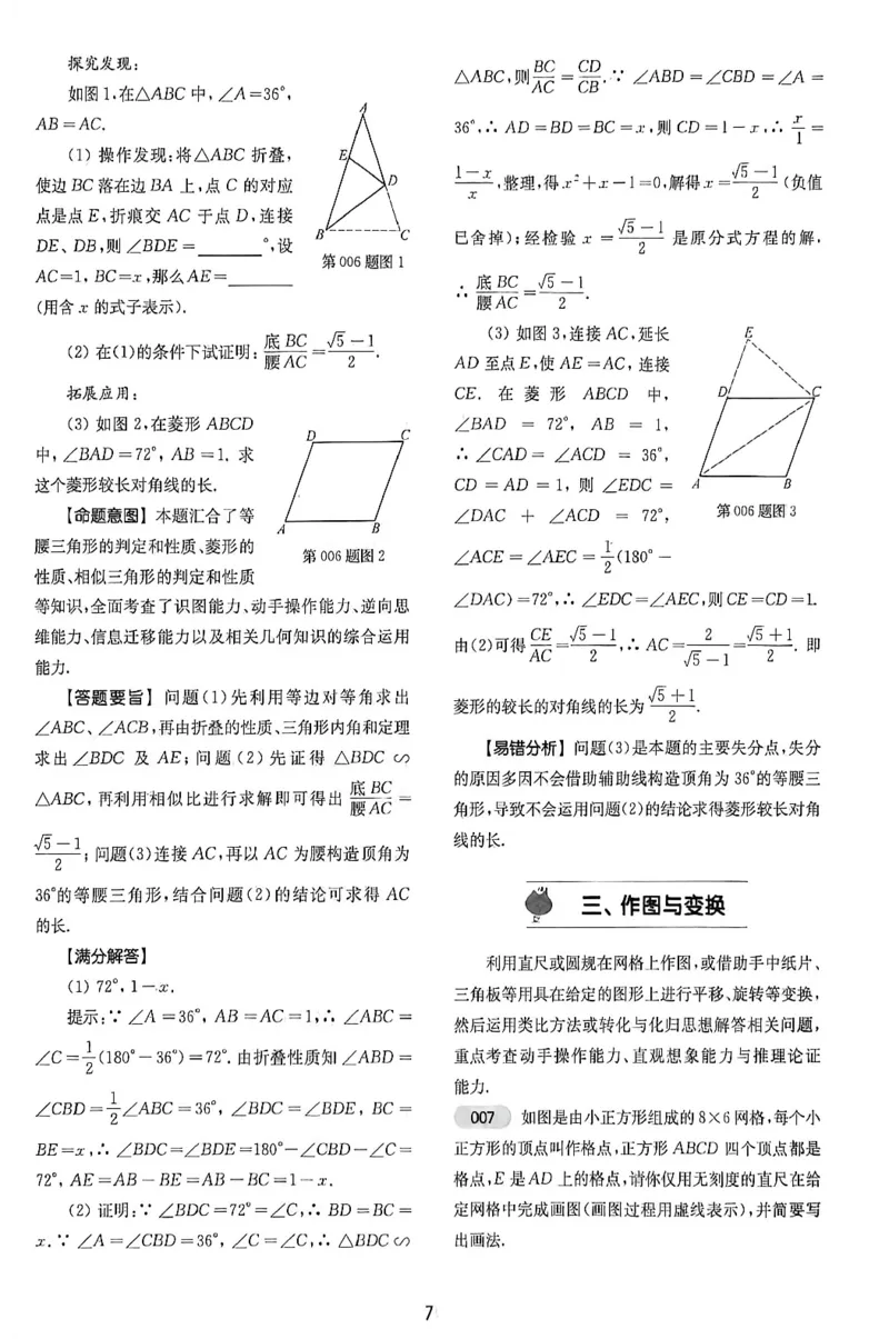 《2027《过关击略》_2027版初中《百题大过关》第三关压轴题（数学）》第8页预览