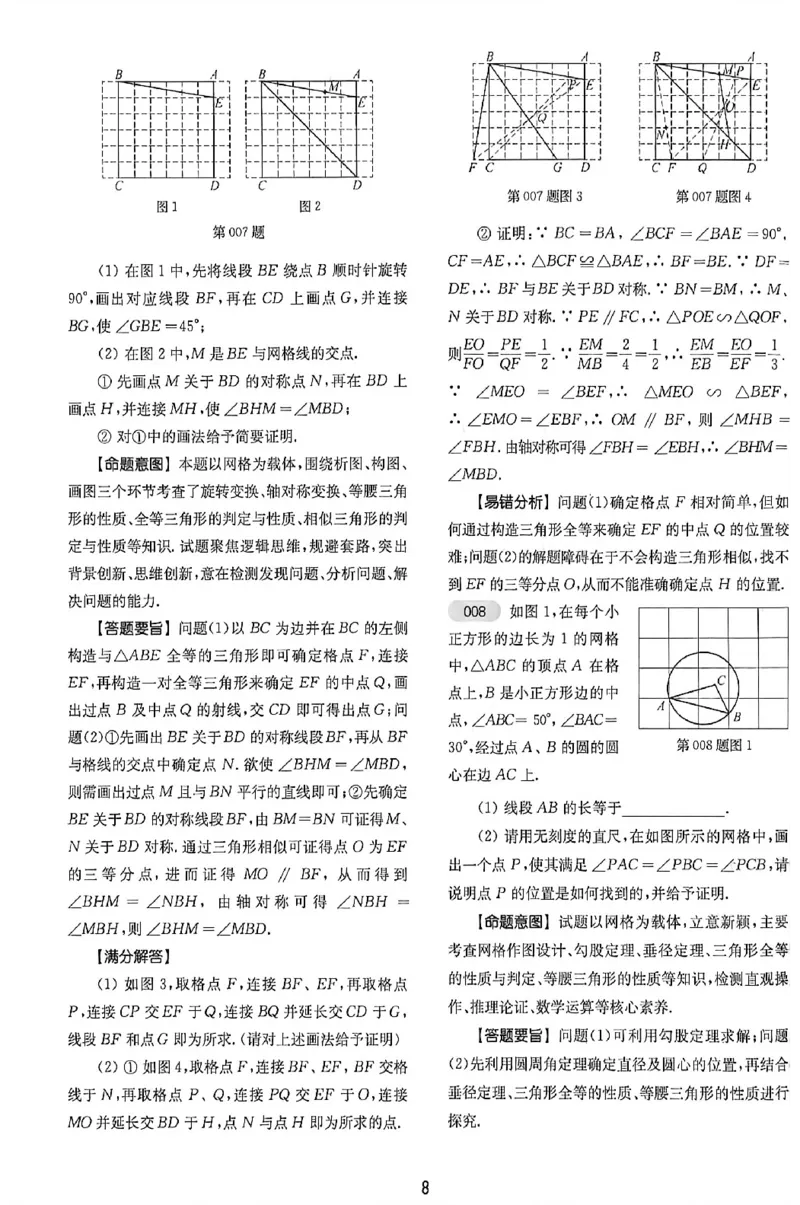 《2027《过关击略》_2027版初中《百题大过关》第三关压轴题（数学）》第9页预览