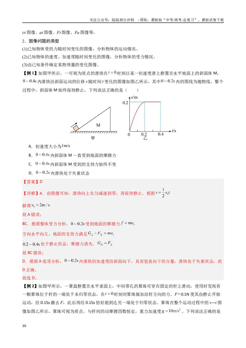 《抢分秘籍03牛顿运动定律的综合应用（四大题型）（教师版）_04-物理-高考总复习_专项复习_2025年_2025年高考物理抢押秘籍（陕西、山西、宁夏、青海专用）》第10页预览
