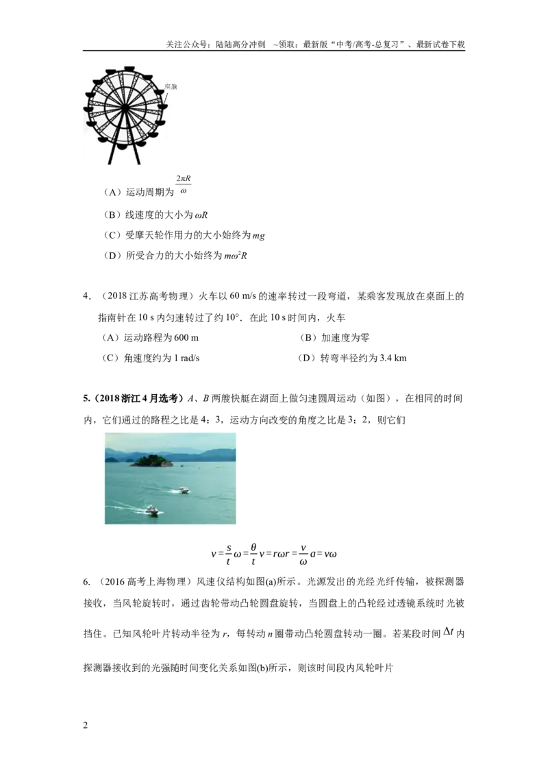 《模型11匀速圆周运动模型（原卷版）_04-物理-高考总复习_二轮复习_2024年_2024高考物理二轮复习80模型最新模拟题专项训练_资料》第2页预览