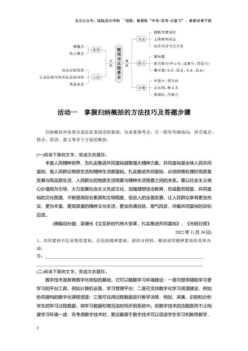 《板块一　学案6　概括与比较要点——钩玄提要，精准比较_一轮复习_2025年_2025年大一轮复习讲义人教版语文_资料_1-资料_大一轮复习讲义学生专用_全书_大一轮复习讲义_板块一　信息类阅读》第2页预览