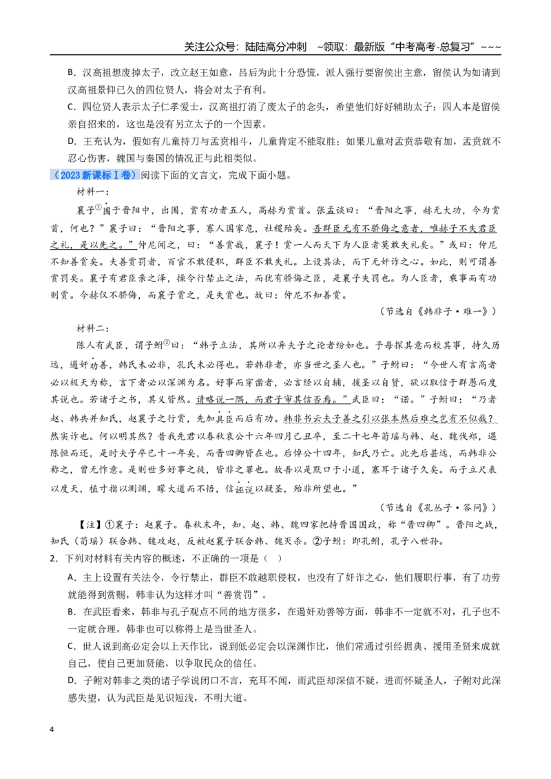 《核心考点05理解概括（讲义）（全国通用）（学生版）_一轮复习_2026年-语文一轮复习_2026年高考语文一轮复习考点精讲精练（新高考通用）-G58_2026版》第4页预览