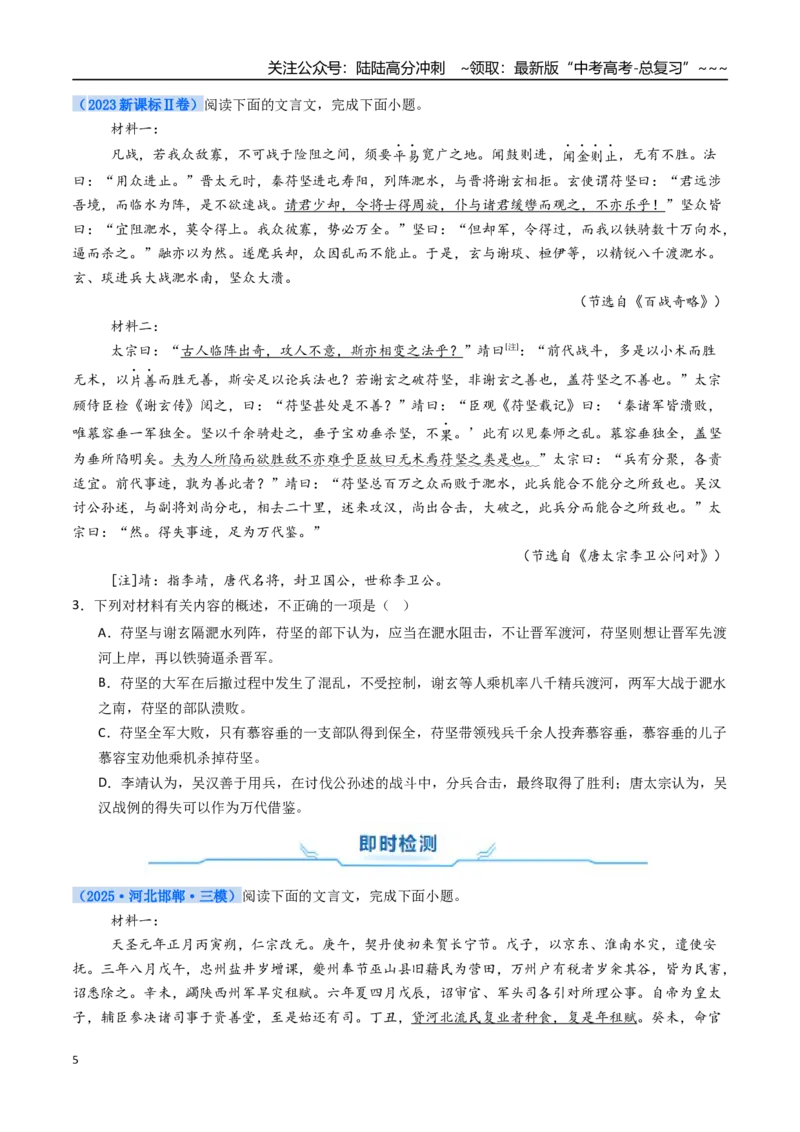 《核心考点05理解概括（讲义）（全国通用）（学生版）_一轮复习_2026年-语文一轮复习_2026年高考语文一轮复习考点精讲精练（新高考通用）-G58_2026版》第5页预览