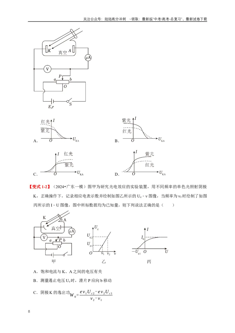 《易错点16对光电效应、核能认识不清（5陷阱点4考点4题型）（学生版）_04-物理-高考总复习_专项复习_2025年_2025年高考物理考试易错题（新高考通用）_资料_2025版》第8页预览