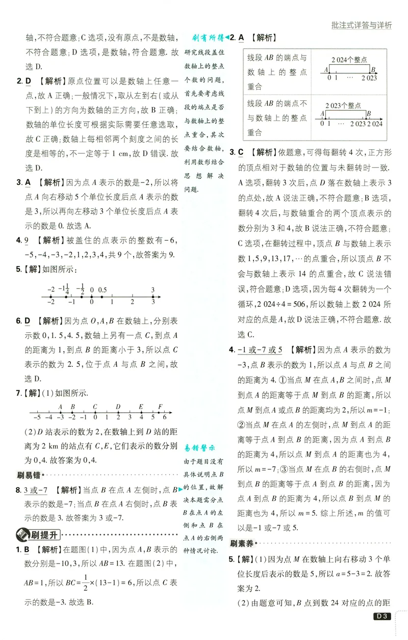 《2027《理想树•必刷题7上》数学(RJ)答案_2027版初中《必刷题》7年级上册（数学）（人教版）》第4页预览