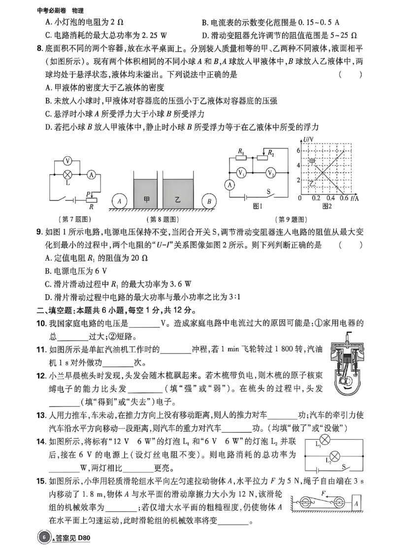 《物理逐题上分卷A4_2027版初中《必刷题42套新卷》（物理）（辽宁专用）》第10页预览