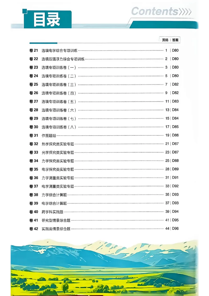 《物理逐题上分卷A4_2027版初中《必刷题42套新卷》（物理）（辽宁专用）》第2页预览