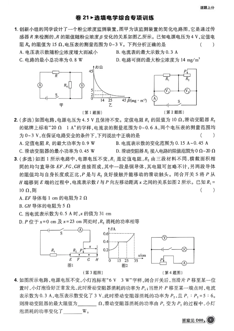 《物理逐题上分卷A4_2027版初中《必刷题42套新卷》（物理）（辽宁专用）》第5页预览