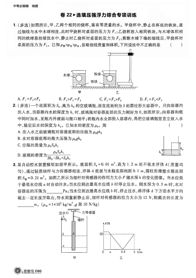 《物理逐题上分卷A4_2027版初中《必刷题42套新卷》（物理）（辽宁专用）》第6页预览