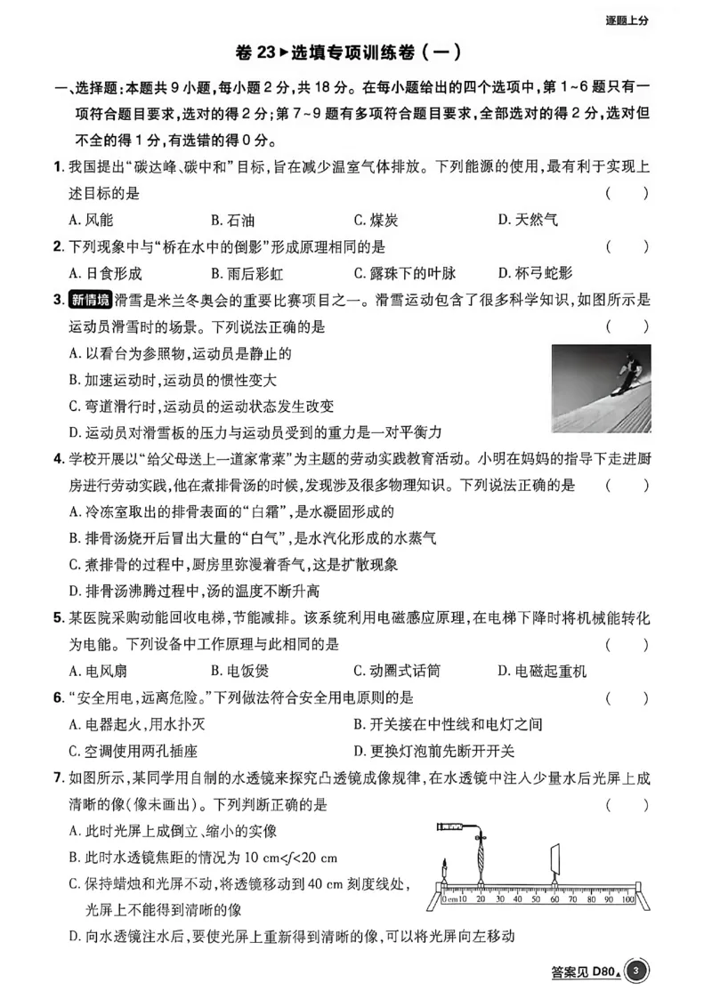 《物理逐题上分卷A4_2027版初中《必刷题42套新卷》（物理）（辽宁专用）》第7页预览