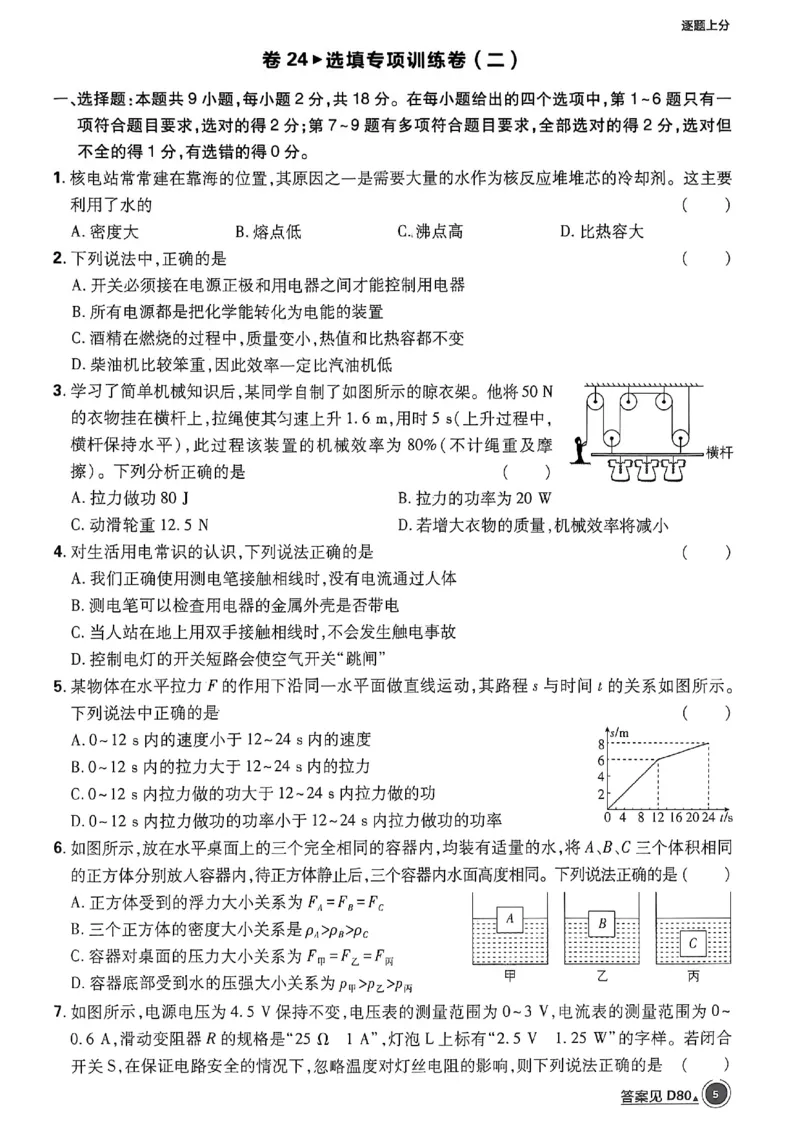 《物理逐题上分卷A4_2027版初中《必刷题42套新卷》（物理）（辽宁专用）》第9页预览