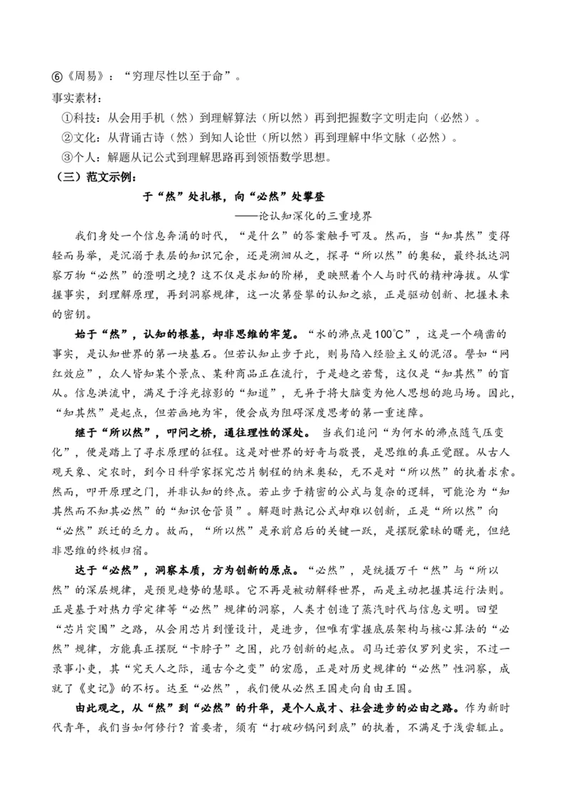 《思辨纵深与价值探寻——两道作文题对比下的备考双翼（“陕西、辽宁”两省联考作文题文题分析）_专项复习_2026年-语文专项复习_162026年高考语文作文热点新闻素材速记快用》第5页预览