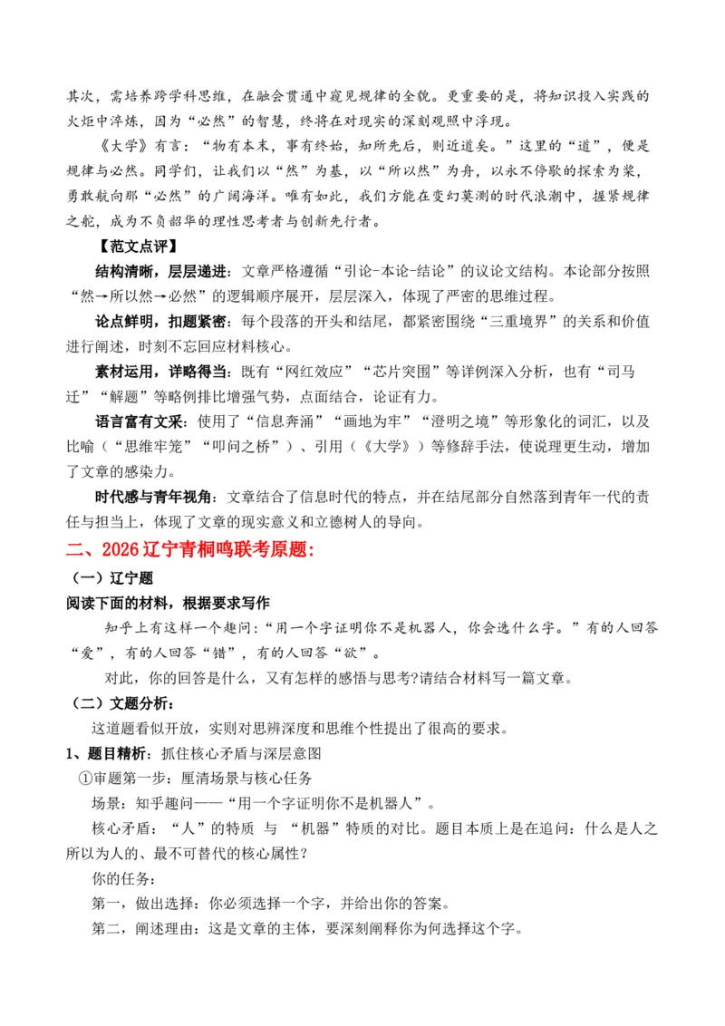 《思辨纵深与价值探寻——两道作文题对比下的备考双翼（“陕西、辽宁”两省联考作文题文题分析）_专项复习_2026年-语文专项复习_162026年高考语文作文热点新闻素材速记快用》第6页预览