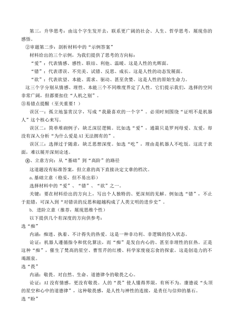 《思辨纵深与价值探寻——两道作文题对比下的备考双翼（“陕西、辽宁”两省联考作文题文题分析）_专项复习_2026年-语文专项复习_162026年高考语文作文热点新闻素材速记快用》第7页预览