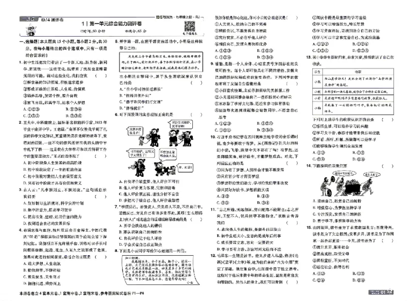 《2027《初中道法•一遍过》7上单元卷_26秋小学初中各机构教辅大合集（一本、教材帮、阳光同学、王朝霞、实验班、小典中点、上分卷、白欧、课堂笔记等等）_26秋初中教辅资料》第1页预览