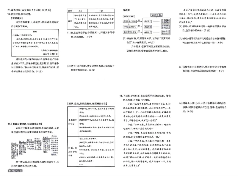 《2027《初中道法•一遍过》7上单元卷_26秋小学初中各机构教辅大合集（一本、教材帮、阳光同学、王朝霞、实验班、小典中点、上分卷、白欧、课堂笔记等等）_26秋初中教辅资料》第2页预览