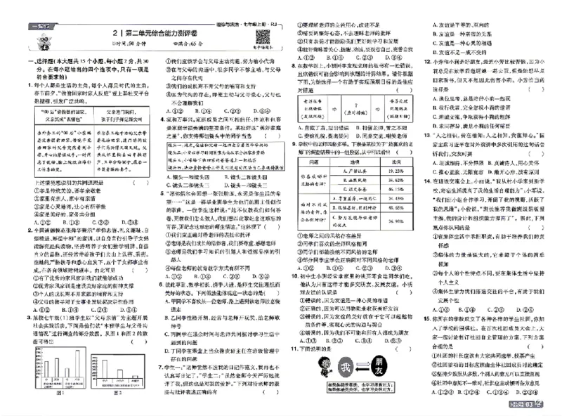 《2027《初中道法•一遍过》7上单元卷_26秋小学初中各机构教辅大合集（一本、教材帮、阳光同学、王朝霞、实验班、小典中点、上分卷、白欧、课堂笔记等等）_26秋初中教辅资料》第3页预览