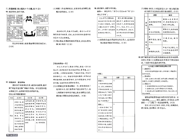 《2027《初中道法•一遍过》7上单元卷_26秋小学初中各机构教辅大合集（一本、教材帮、阳光同学、王朝霞、实验班、小典中点、上分卷、白欧、课堂笔记等等）_26秋初中教辅资料》第4页预览