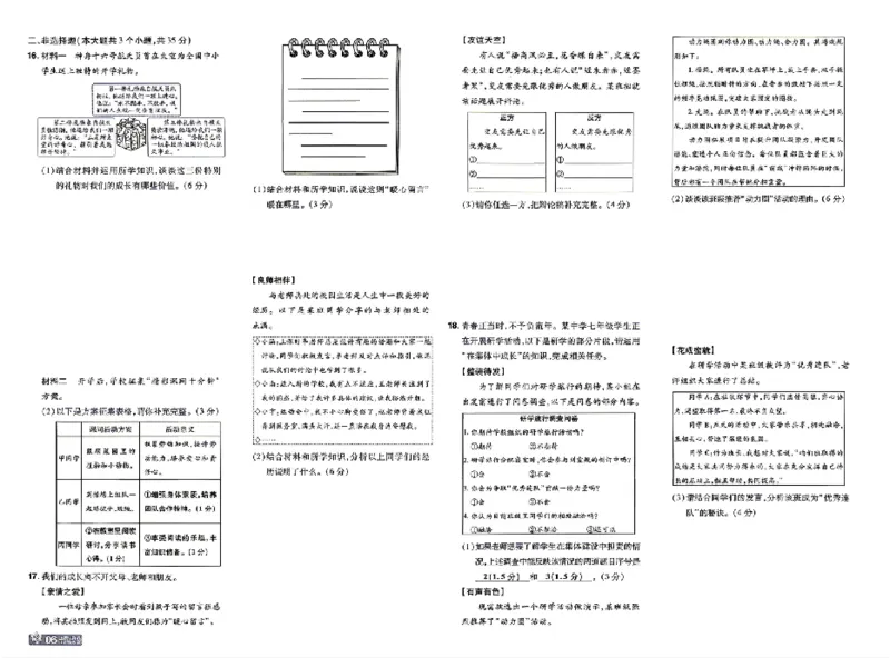 《2027《初中道法•一遍过》7上单元卷_26秋小学初中各机构教辅大合集（一本、教材帮、阳光同学、王朝霞、实验班、小典中点、上分卷、白欧、课堂笔记等等）_26秋初中教辅资料》第6页预览